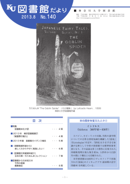 図書館だより №140 web.indd