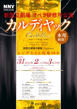 こちら - 新国立劇場