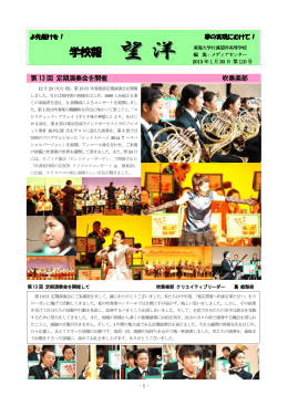 学校報第110号 2015年1月30日（PDF：0.7MB）