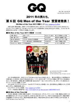 GQ Men of the Year 2011年