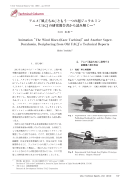 ともう一つの超ジュラルミン―UACJの研究報告書から読み解く