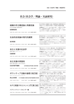 社会（社会学／理論・実証研究）