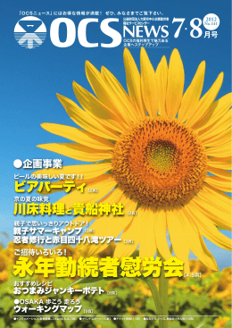 永年勤続者慰労会 - 公益財団法人 大阪市中小企業勤労者福祉サービス