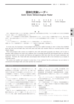 固体化気象レーダー