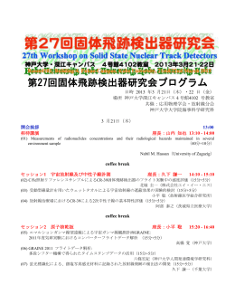 第27回固体飛跡検出器研究会プログラム