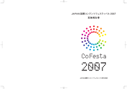 2007 - CoFesta