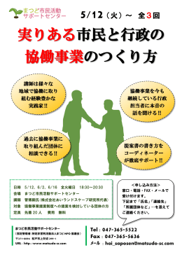 実りある市民と行政の 協働事業のつくり方