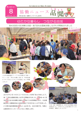 協働ニュース品聞8号(P.1-4)（ 、1466.8 KB）