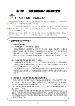 1 なぜ「協働」が必要なの？