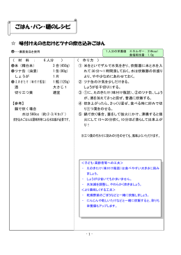 (買い置き食品)を使ったレシピ集 No.2 [501KB pdfファイル]