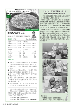 15ページ なよろのもち米を使った美味しいレシピ【17】 （PDF