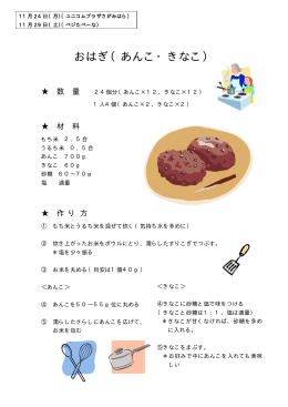 おはぎレシピ（PDF形式 111.0KB）