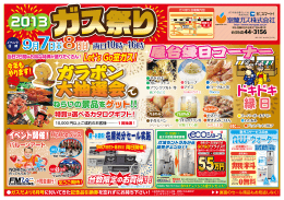 ガス祭りちらしはこちら（PDFファイル）