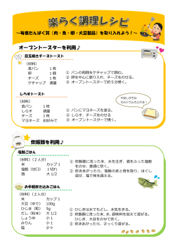 楽々調理レシピ（PDF：648KB）