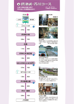 摂津峡・芥川コースのご案内（PDF：352.2KB）