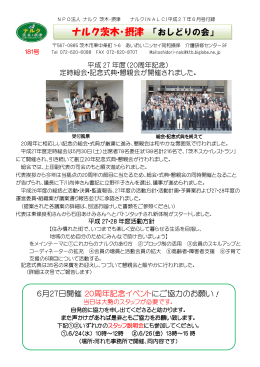 ナルク茨木・摂津 「おしどりの会」