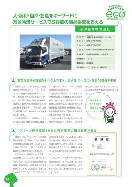 摂津倉庫株式会社