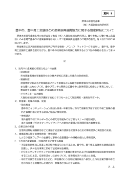 摂津水都信用金庫・大阪彩都総合研究所からの提供資料（PDF