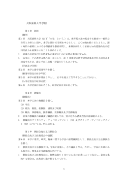大阪歯科大学学則