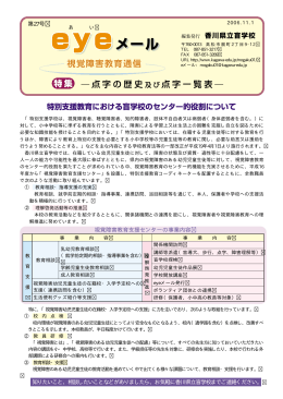 展示の歴史及び点字一覧表。 - 香川県情報教育支援サービス