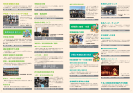 教育環境を整える 多様な教育的支援の充実 教職員の育成・支援
