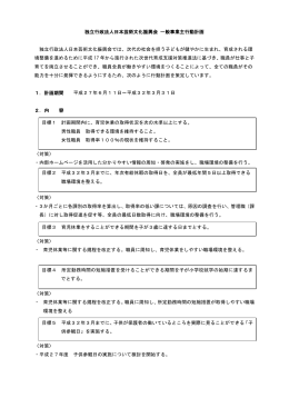 一般事業主行動計画(PDF 128KB)