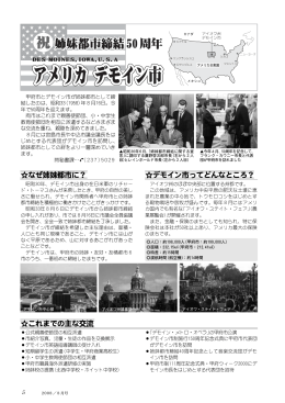 デモイン市 姉妹都市締結50周年（PDF：346KB）