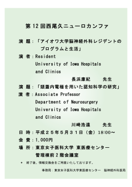 ご案内状（PDF）はこちら - 東京女子医科大学 東医療センター 脳神経