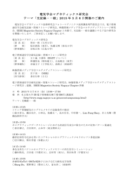 電気学会マグネティックス研究会 テーマ「光記録・一般」2015 年 3 月 6