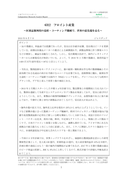 6312 フロイント産業