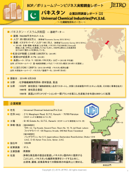 社名 工場 体制・拠点 設立年 従業員数 主要設備 社是 ： 2014年 8月29
