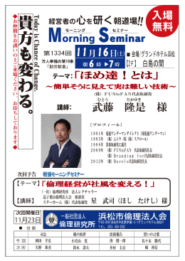 武藤 隆是 様 - 浜松市倫理法人会