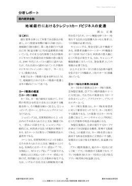 地域銀行におけるクレジットカードビジネスの変遷