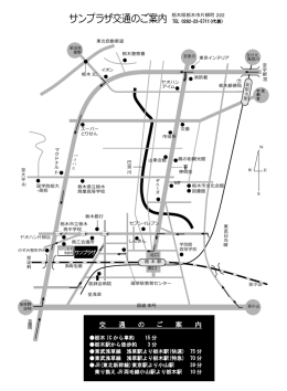 交通案内（印刷用PDF）