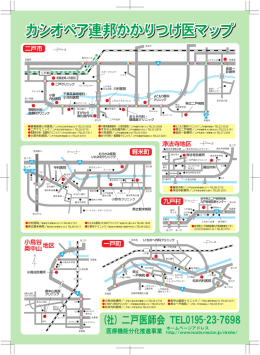 かかりつけマップちらし [更新済み]