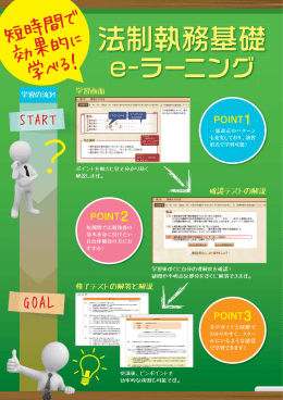 法制執務基礎 e-ラーニング