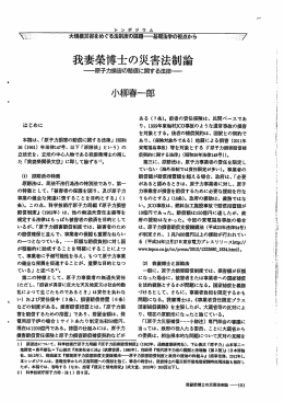 我妻榮博士の災害法制論