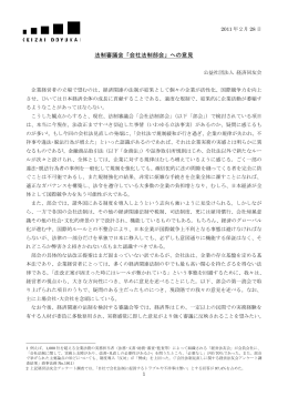 法制審議会「会社法制部会」への意見