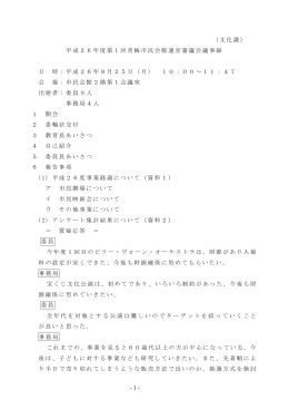 平成26年度第1回（PDF：212KB）