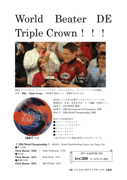 World Beater DE Triple Crown！！！