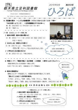 1面 - 栃木県立足利図書館