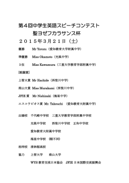 第4回中学生英語スピーチコンテスト 聖ヨゼフカラサンス杯 2015年3月
