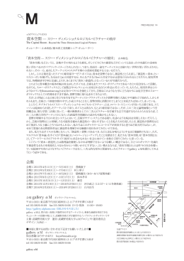 会期 - gallery &alpha;M