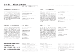 中谷礼仁・歴史工学研究室