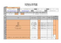 現況報告書（PDF - 社会福祉法人聖母の会