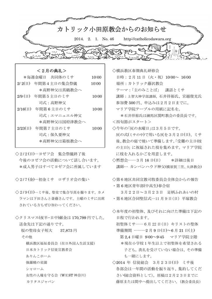 2014 2 1 カトリック小田原教会