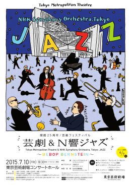 東京芸術劇場コンサートホール