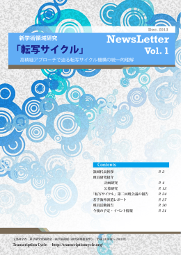 ここからダウンロードして下さい - 新学術領域研究「転写サイクル