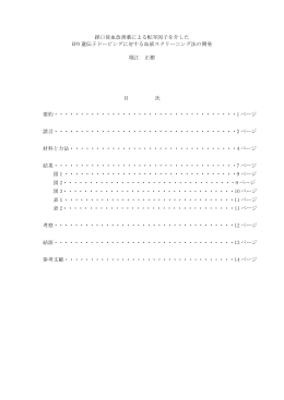 経口貧血改善薬による転写因子を介した EPO 遺伝子