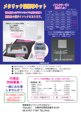 メタリック箔転写キット - 有限会社ソフトハウスゼロツー